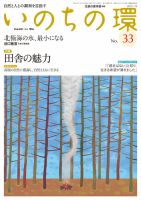 いのちの環 No.33 表紙