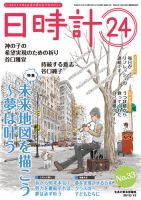 日時計24 No.33 表紙