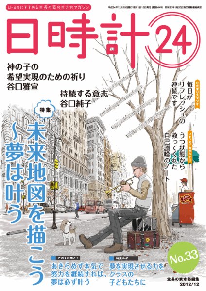 日時計24 No.33 (発売日2012年11月20日) 表紙