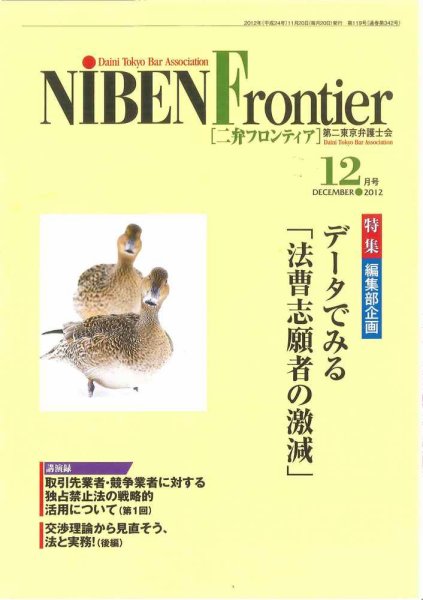 NIBEN Frontier[二弁フロンティア]  １２月号 (発売日2012年11月20日) 表紙