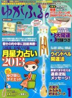 ゆがふる 1月号 (発売日2012年11月16日) 表紙