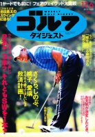 週刊ゴルフダイジェスト 11/6号 表紙