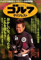 週刊ゴルフダイジェスト 11/13号 表紙