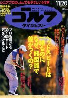 週刊ゴルフダイジェスト 11/20号 表紙