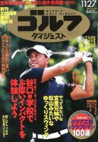 週刊ゴルフダイジェスト 11/27号 表紙