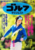 週刊ゴルフダイジェスト 12/4号 表紙
