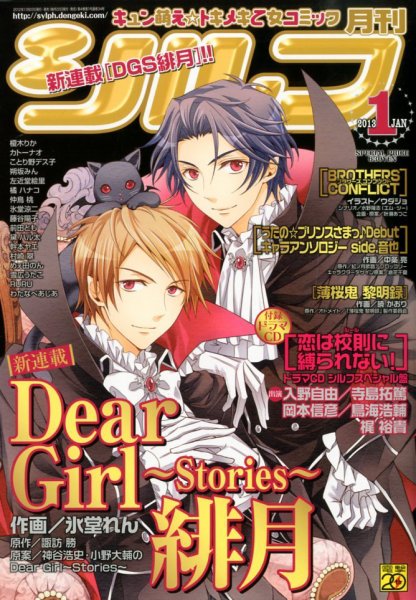 シルフ 1月号 (発売日2012年11月22日) 表紙