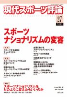 現代スポーツ評論 27 表紙
