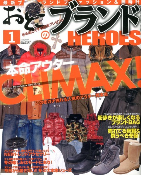 おとこのブランド HEROES（ヒーローズ） 1月号 (発売日2012年11月19日) 表紙