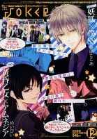 月刊 ガンガンJOKER (ジヨーカー) 12月号 表紙