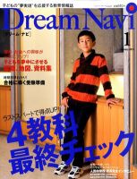 Dream Navi (ドリームナビ) 1月号 表紙