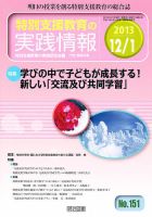 特別支援教育の実践情報 1月号 表紙