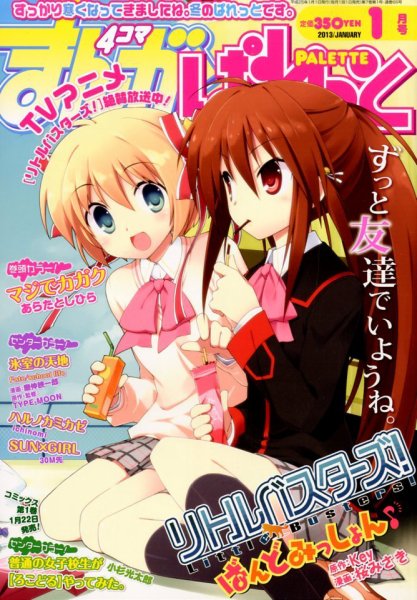 まんが4コマぱれっと 1月号 (発売日2012年11月22日) 表紙