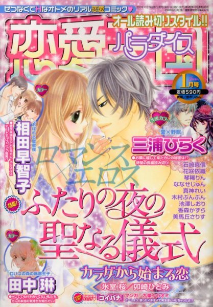 恋愛天国 1月号 (発売日2012年11月19日) 表紙