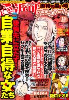 月刊 ご近所スキャンダル 1月号 (発売日2012年11月22日) 表紙