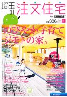 SUUMO注文住宅　埼玉で建てる 2013冬 (発売日2012年11月21日) 表紙