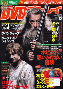DVD＆動画配信でーた 12月号 (発売日2012年11月20日) 表紙