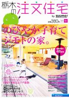 SUUMO注文住宅　栃木で建てる 2013冬 (発売日2012年11月21日) 表紙
