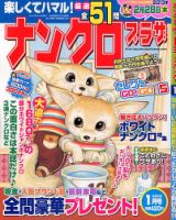 ナンクロプラザ 1月号 表紙