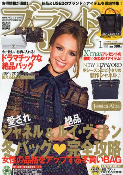 ブランドJOY（ジョイ） 1月号 (発売日2012年11月22日) 表紙