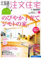 SUUMO注文住宅　北海道で建てる 2013冬 (発売日2012年11月21日) 表紙
