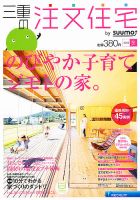 SUUMO注文住宅　三重で建てる 2013冬 (発売日2012年11月21日) 表紙