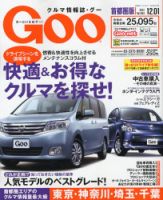 GOO首都圏版 12/1号 (発売日2012年11月01日) 表紙