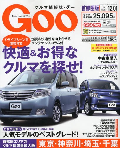 GOO首都圏版 12/1号 (発売日2012年11月01日) 表紙
