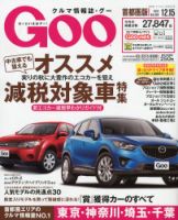 GOO首都圏版 12/15号 (発売日2012年11月15日) 表紙