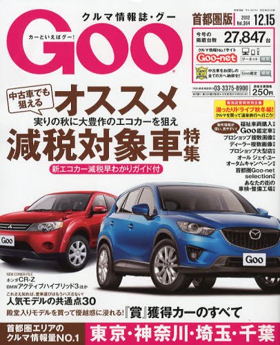 GOO首都圏版 12/15号 (発売日2012年11月15日) 表紙