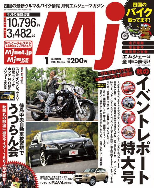 月刊　Mjマガジン 2013年1月号 (発売日2012年11月20日) 表紙
