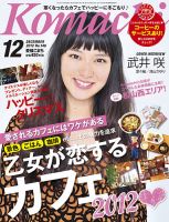 愛媛こまち 2012年12月号 表紙