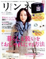 リンネル 1月号 表紙