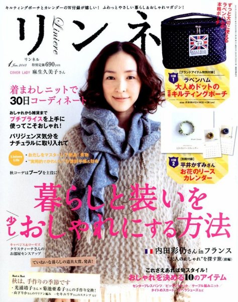 リンネル 1月号 (発売日2012年11月20日) 表紙