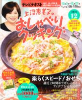 上沼恵美子のおしゃべりクッキング 12月号 (発売日2012年11月21日) 表紙