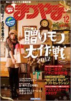タウン情報まつやま 12月号 表紙