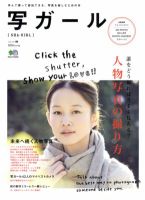 写ガール Vol.14 表紙