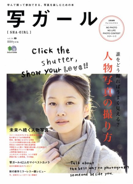 写ガール Vol.14 (発売日2012年11月20日) 表紙