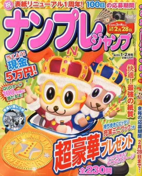ナンプレジャンプ 1月号 (発売日2012年11月19日) 表紙