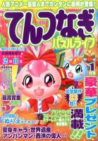 てんつなぎパズルライフ 1月号 表紙