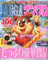 MEGAナンクロ 1月号 (発売日2012年11月19日) 表紙