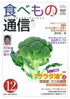 食べもの通信 2012年12月号 表紙