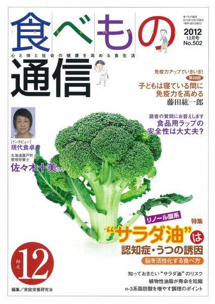 食べもの通信 2012年12月号 (発売日2012年11月20日) 表紙