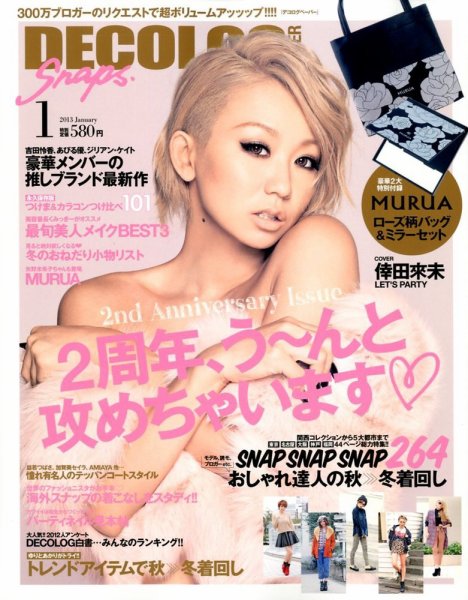 it was only magazine 1月号 (発売日2012年11月17日) 表紙