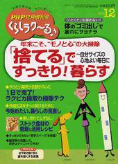PHPくらしラクーる １２月号 (発売日2012年11月17日) 表紙