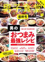 【美品】月刊食堂バックナンバー2022.2〜2023.1 全12冊 近代食堂のバックナンバー | 雑誌/定期購読の予約はFujisan