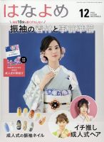 百日草　はなよめ 12月号 (発売日2012年11月16日) 表紙