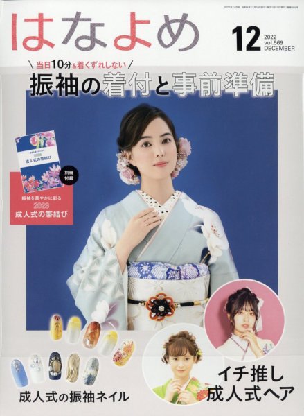 百日草　はなよめ 12月号 (発売日2012年11月16日) 表紙