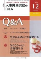 労働基準＆人事労務実務Q&A 12月号 表紙