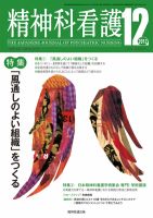 精神科看護 2012年12月号 表紙